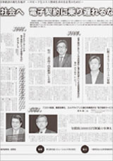 日経産業新聞フォーラム2016 採録記事