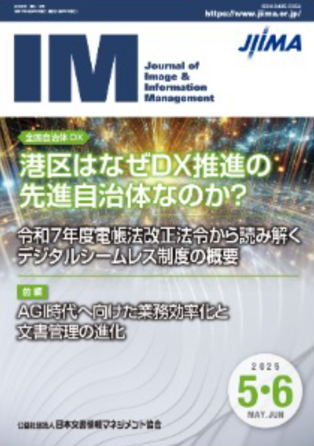 令和７年度電帳法改正法令から読み解く
